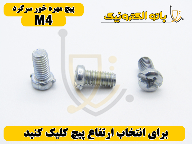 پیچ مهره‌خور سرگرد قطر ۴ میلی‌متر – سایزبندی و ارتفاع متنوع | باتو الکترونیک