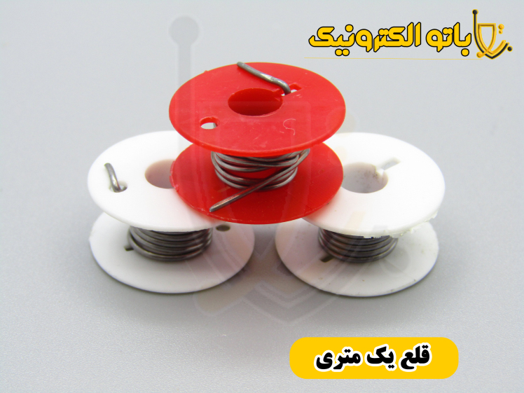  سیم قلع یک متری | سیم لحیم ۱ متری مخصوص الکترونیک