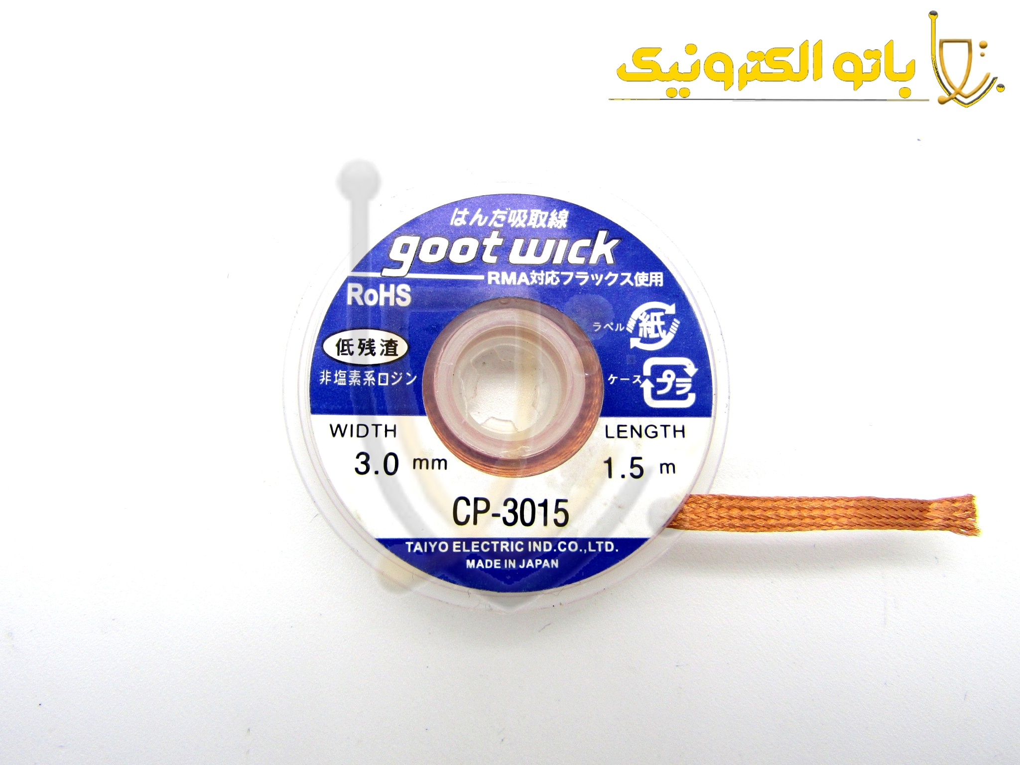  سیم قلع‌کش Gootwick 3015 – فتیله قلع‌گیر Goot عرض 3 میلی‌متر، طول 1.5 متر | باتو الکترونیک 