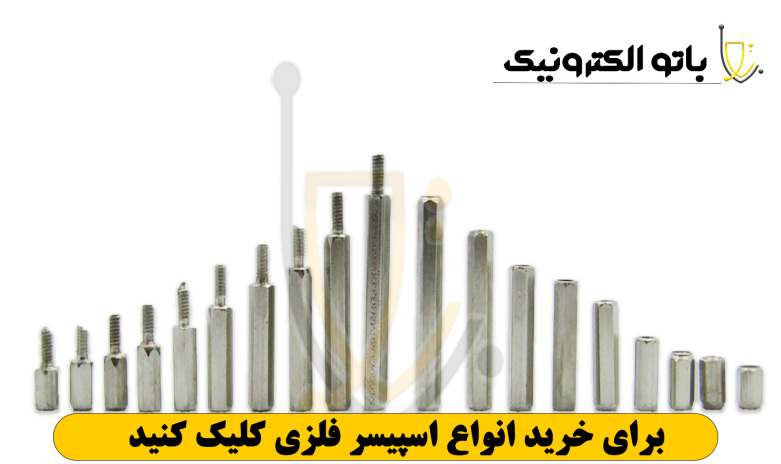 خرید پیچ و مهره فلزی و پلاستیکی | انواع پیچ و مهره صنعتی | باتوالکترونیک