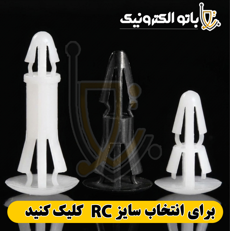 پایه نگهدارنده برد پلاستیکی RC در سایزهای مختلف - اسپیسر قفلی PCB