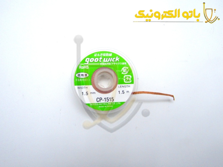 سیم قلعکش(غیراصل) Gootwick 1515 – فتیله قلعگیر Goot عرض 1.5 میلیمتر، طول 1.5 متر | باتو الکترونیک