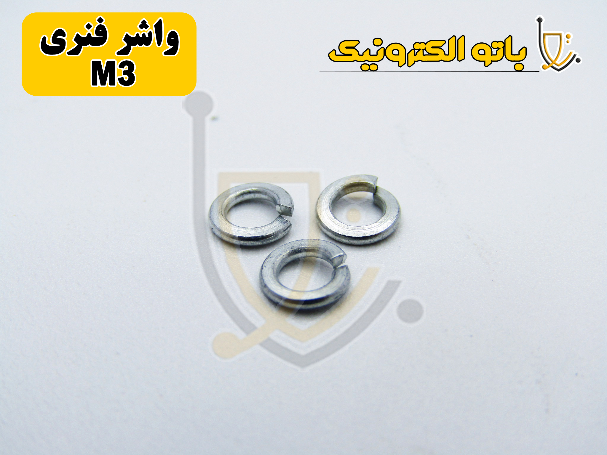  واشر فنری M3 – مقاوم در برابر شل‌شدگی اتصالات | باتو الکترونیک 