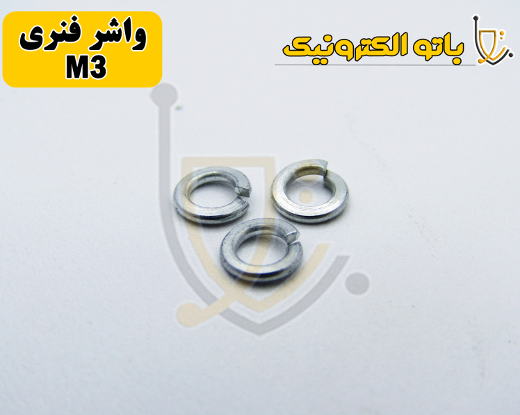 واشر فنری M3 – مقاوم در برابر شل‌شدگی اتصالات | باتو الکترونیک