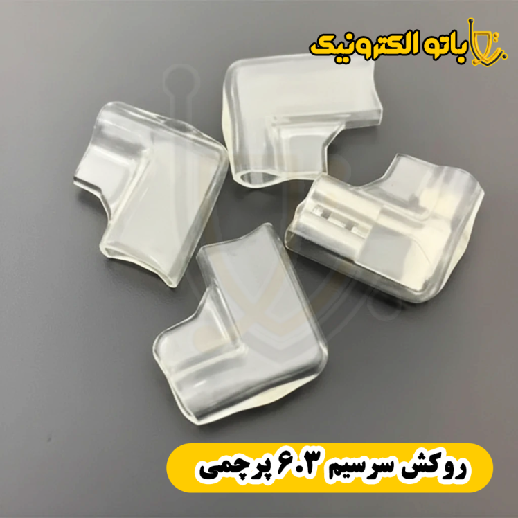 روکش ژله‌ای سرسیم ۶.۳ پرچمی | شفاف، انعطاف‌پذیر، ایمن