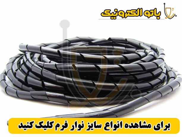 وایرفرم نوارفرم