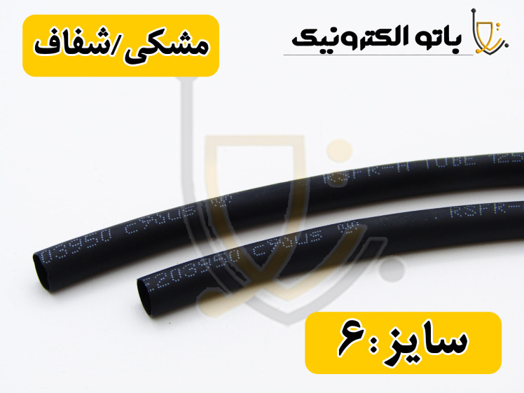 روکش حرارتی سایز 6 میلی‌متر | وارنیش حرارتی 6mm مخصوص سیم و کابل‌های نازک | خرید از باتوالکترونیک