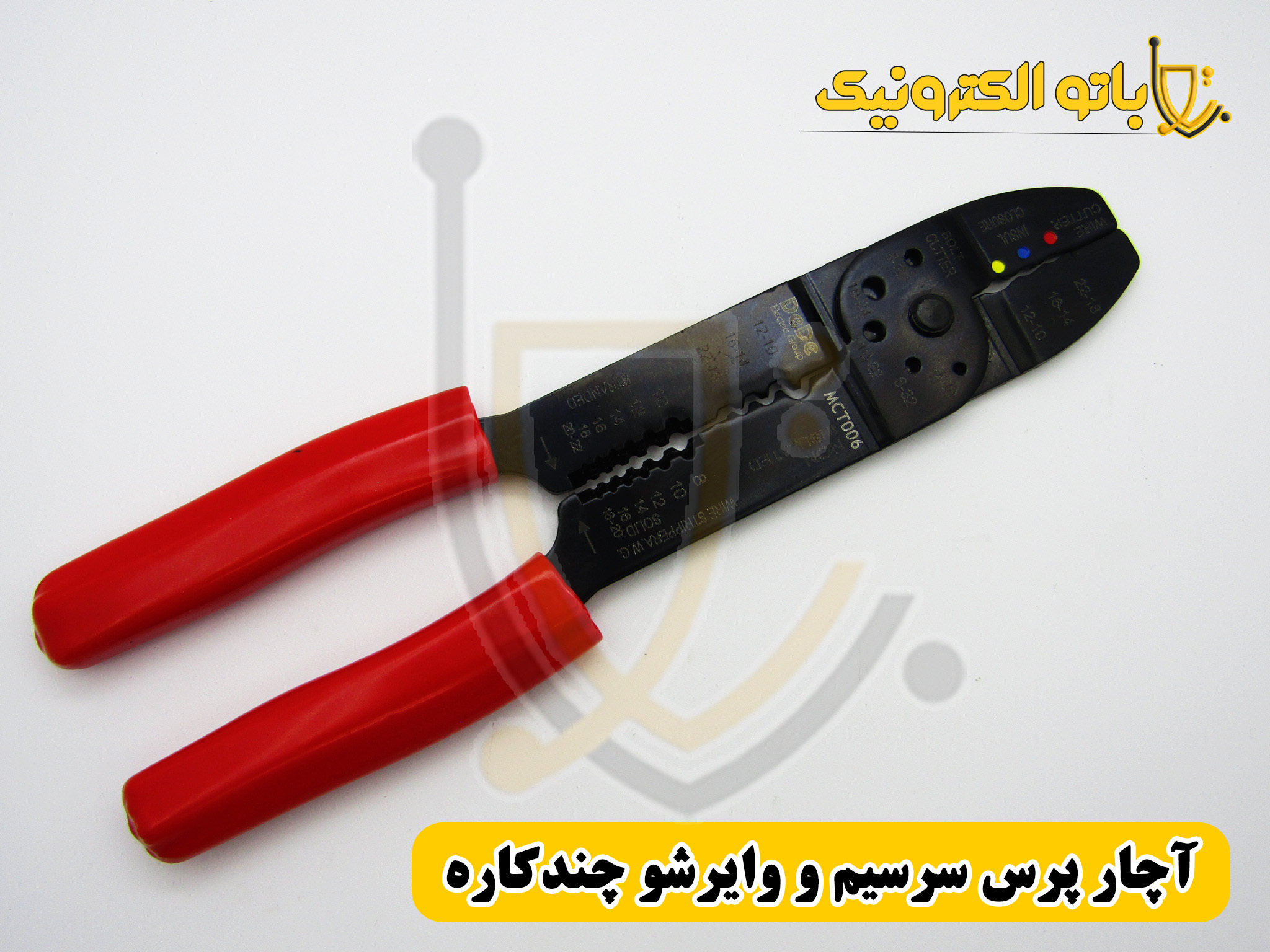  آچار پرس سرسیم و وایرشو چندکاره DeDe مدل MCT006 | باتو الکترونیک 