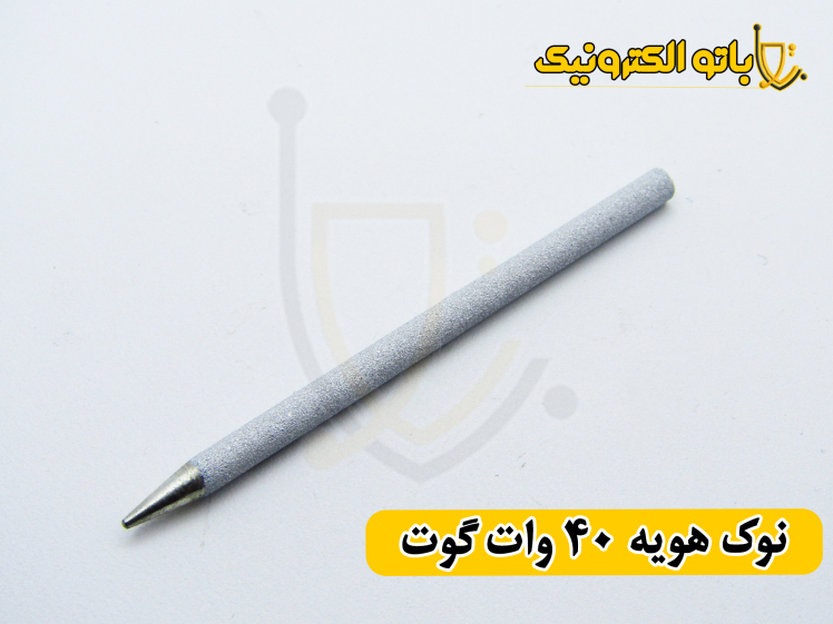 نوک هویه گوت 40 وات – اصل ژاپنی و طرح چینی باکیفیت | نوک حرارتی دقیق | باتو الکترونیک