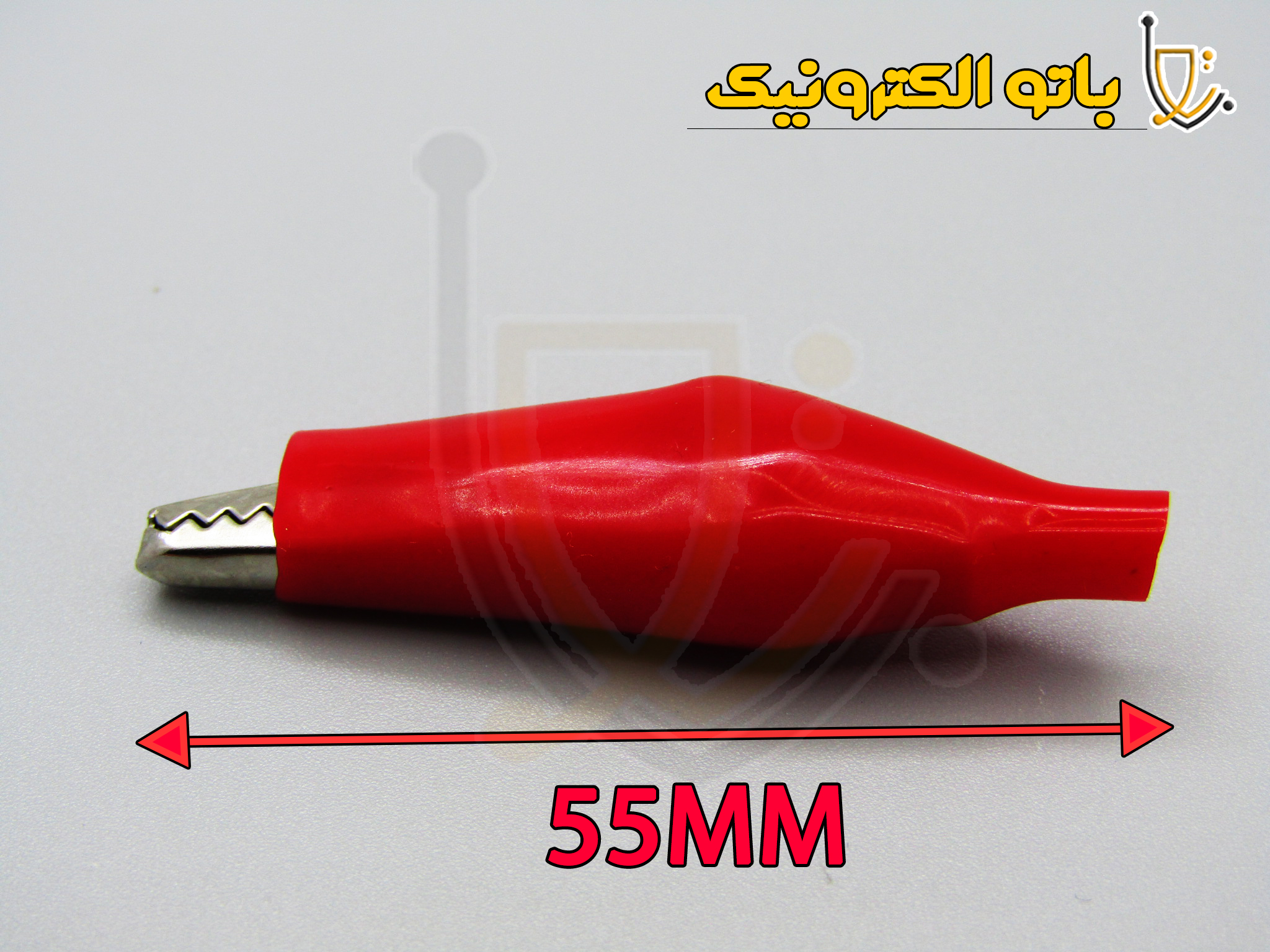 گیره سوسماری سایز 55 میلی‌متری – کیفیت صنعتی و روکش عایق | باتو الکترونیک