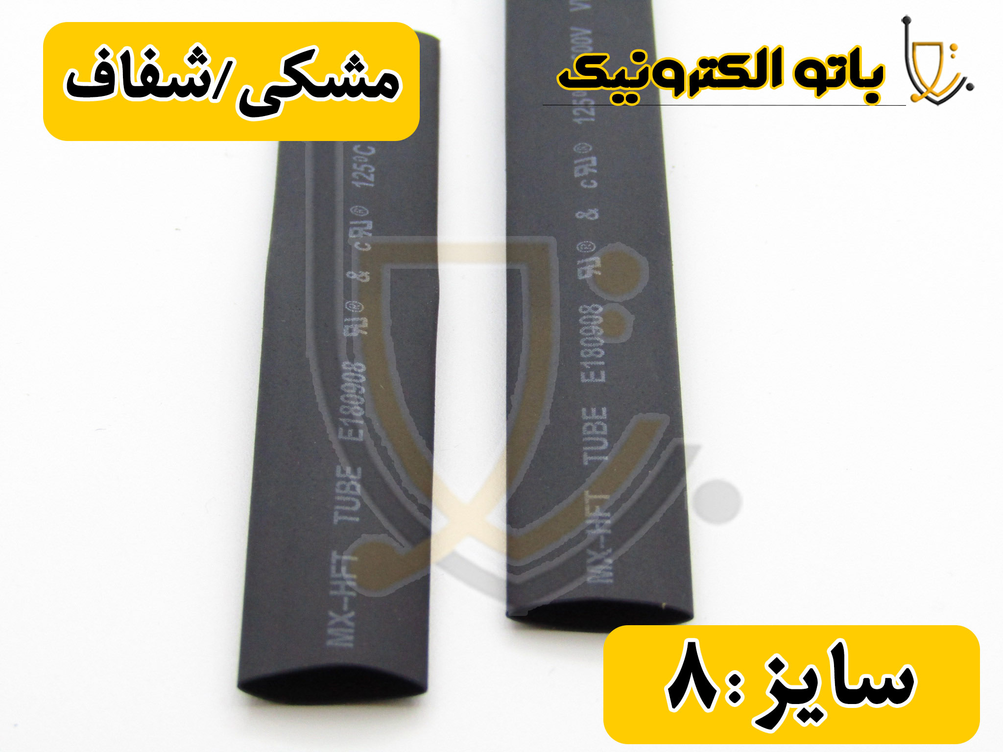  وارنیش حرارتی سایز 8mm | روکش محافظ سیم و کابل با نصب آسان | فروشگاه تخصصی باتوالکترونیک 